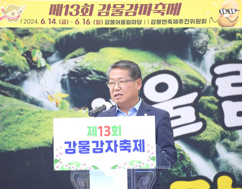 '제13회 감물감자축제(24.6.15.)' 게시글의 사진(1) 'KakaoTalk_20240617_123021575_10.jpg'