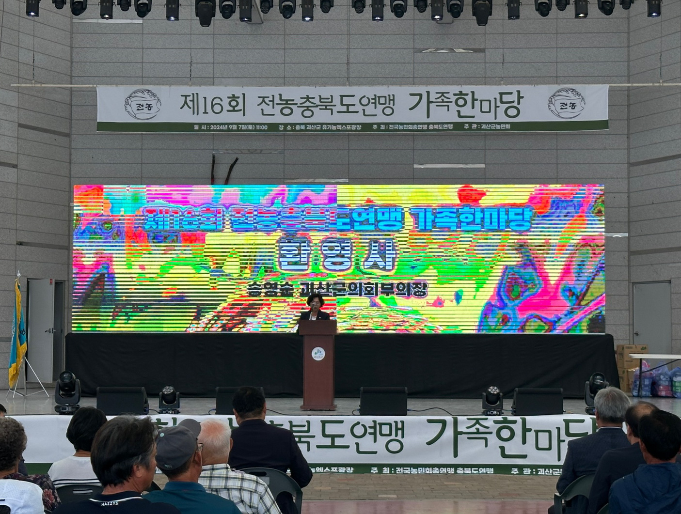 '제16회 전농충북도연맹 가족한마당(24.9.7.)' 게시글의 사진(1) 'KakaoTalk_20240907_113558422_03-2.jpg'