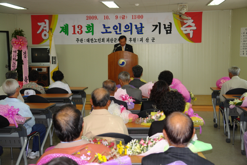 '제13회 노인의 날' 게시글의 사진(1) '크기변환_DSC06993.JPG'