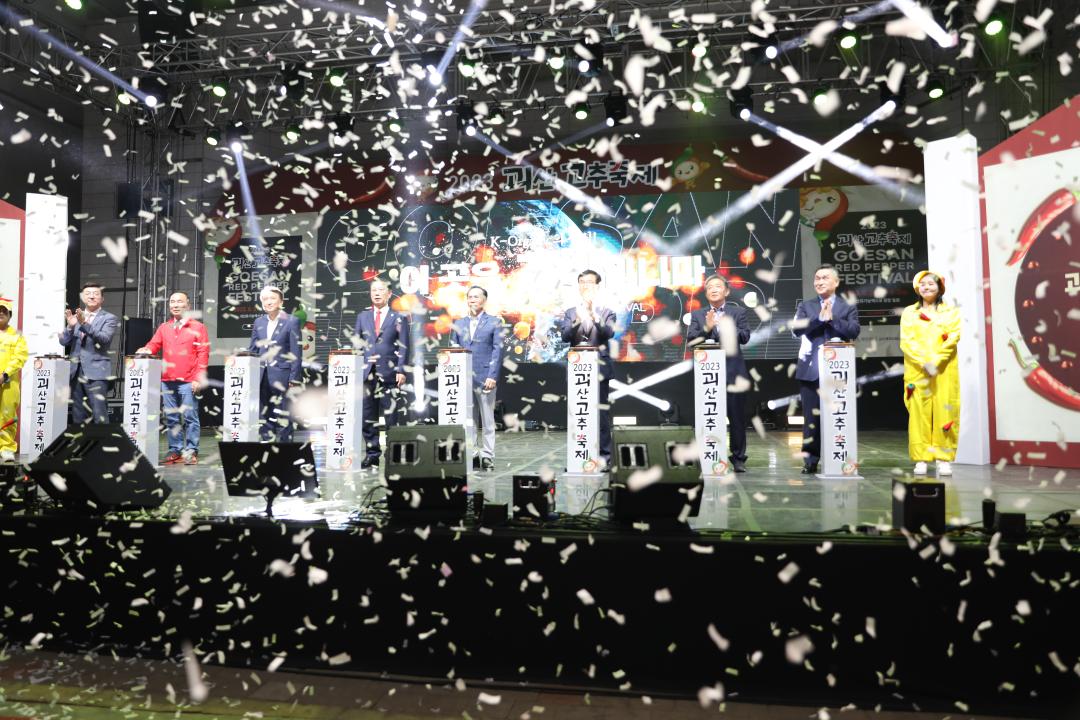 '23년 괴산고추축제 개막식(23.9.1)' 게시글의 사진(8) '0O0A1207.JPG'