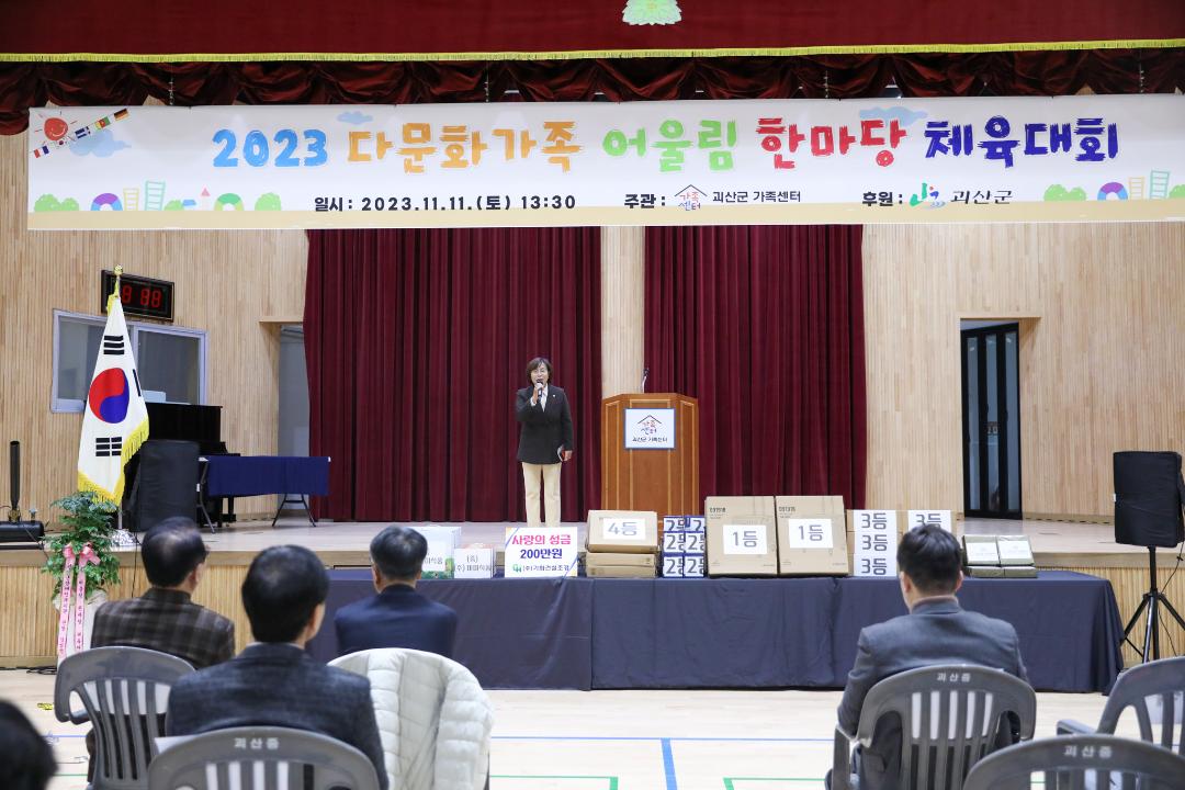 '2023 다문화가족 어울림 한마당 체육대회(23.11.11)' 게시글의 사진(2) '0O0A2791.jpg'