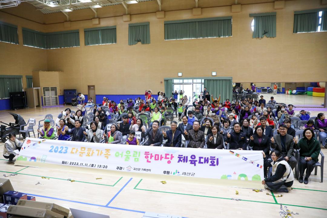 '2023 다문화가족 어울림 한마당 체육대회(23.11.11)' 게시글의 사진(1) '0O0A2817.jpg'