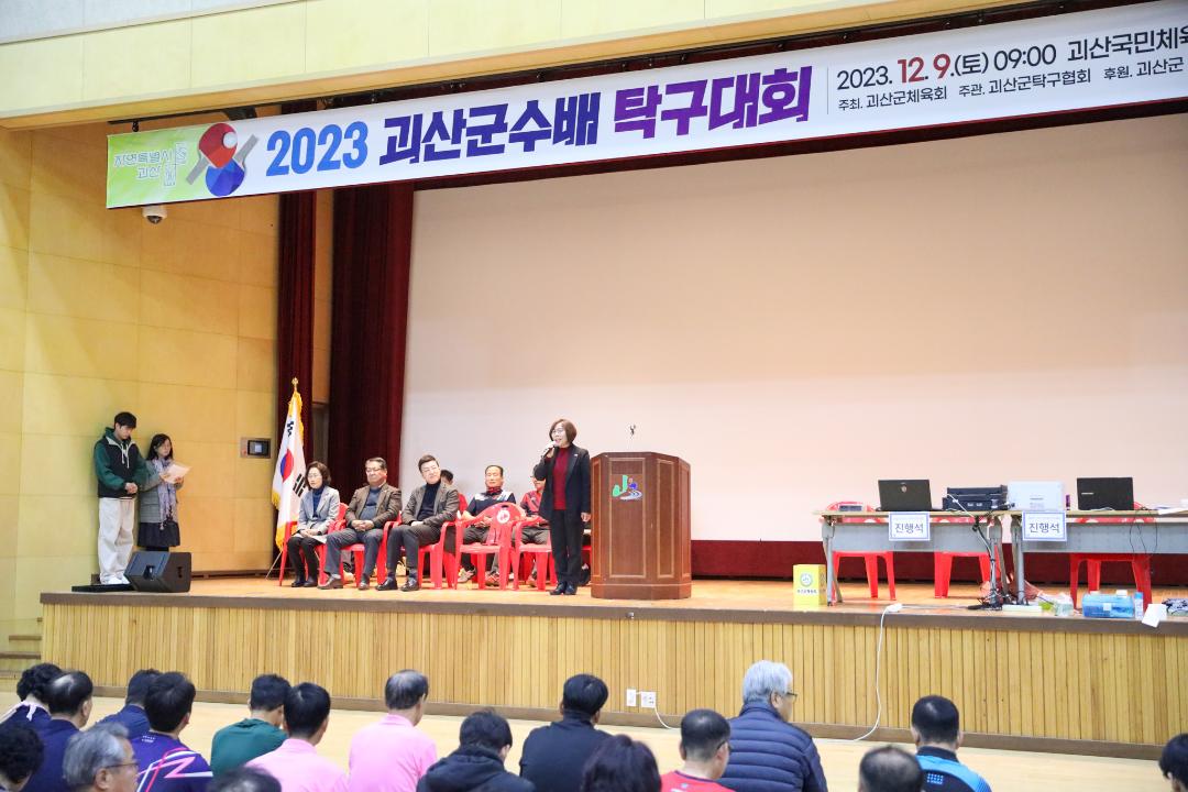 '2023 괴산군수배 탁구대회(23.12.9)' 게시글의 사진(2) '0O0A5071.jpg'