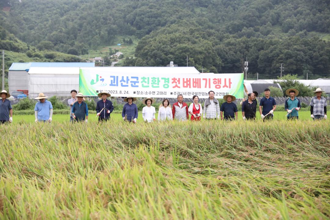 '친환경농업 벼베기 행사(23.8.24)' 게시글의 사진(2) '0O0A8890.JPG'