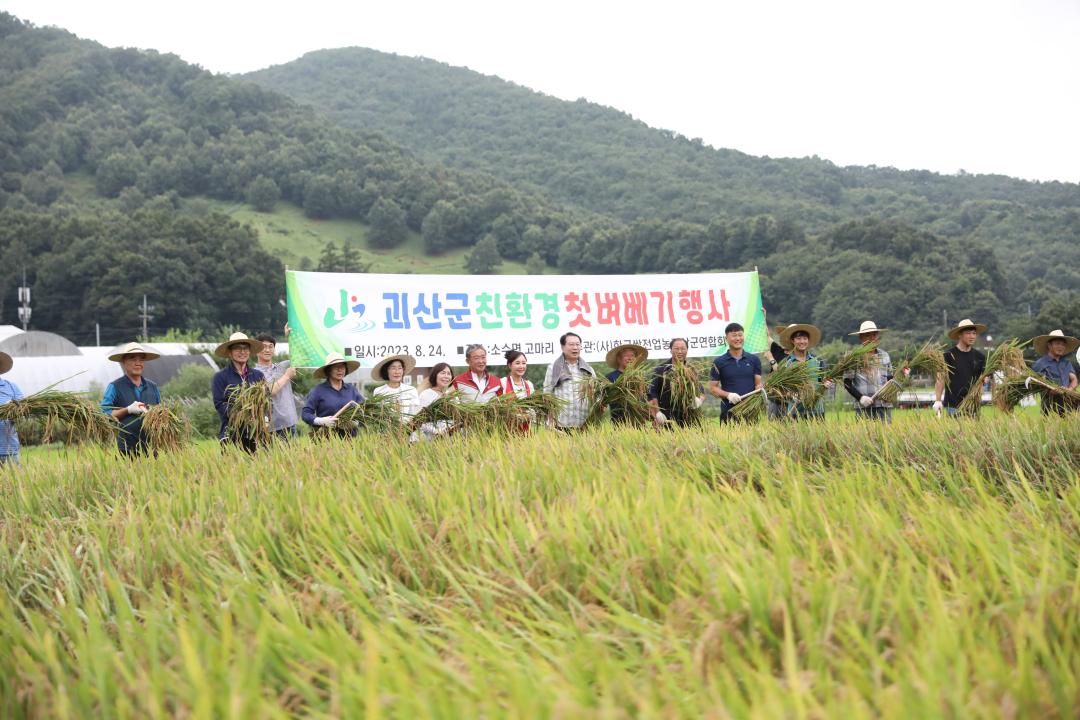 '친환경농업 벼베기 행사(23.8.24)' 게시글의 사진(3) '0O0A8900.JPG'