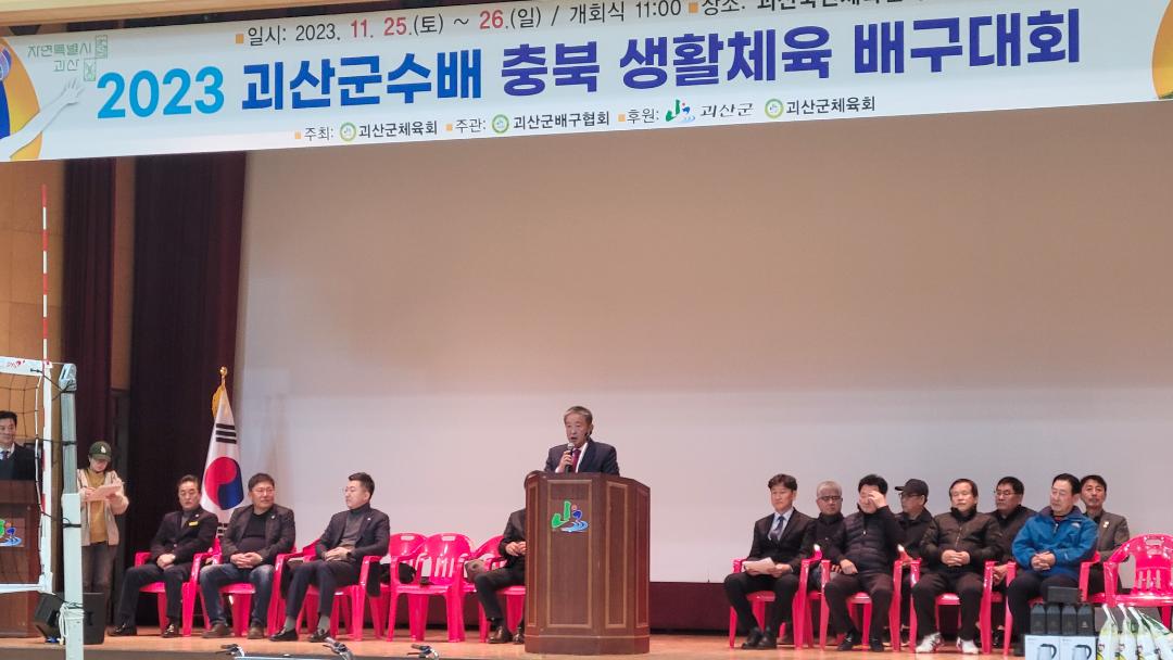 '군수배 충북배구대회(23.11.25)' 게시글의 사진(3) '123.jpg'
