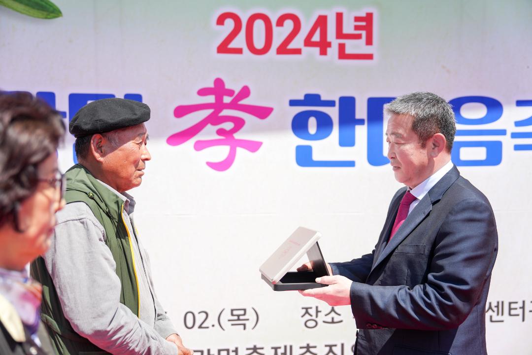 '2024년 문광면 효 한마음축제(24.5.2.)' 게시글의 사진(3) 'DSC07846.jpg'