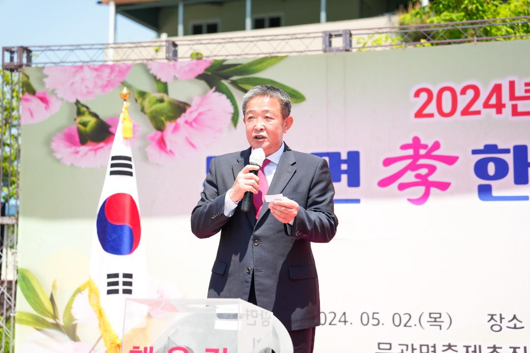 '2024년 문광면 효 한마음축제(24.5.2.)' 게시글의 사진(5) 'DSC08072.jpg'