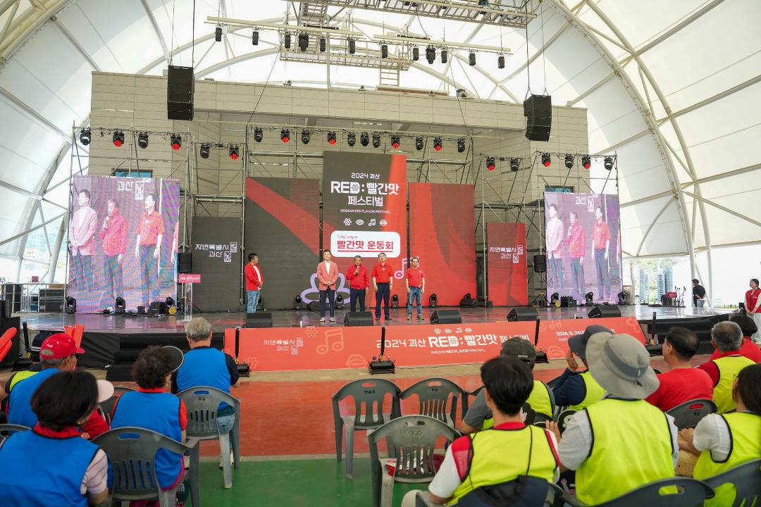 '2024 괴산 빨간맛 페스티벌 빨간맛 운동회(24.5.24)' 게시글의 사진(1) 'DSC08230.jpg'