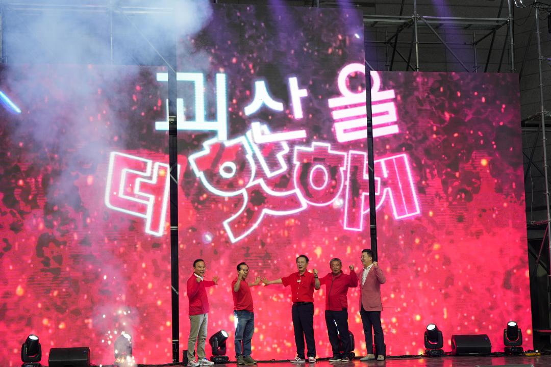'2024 괴산 빨간맛 페스티벌 개막식(24.5.24)' 게시글의 사진(1) 'DSC09202.jpg'