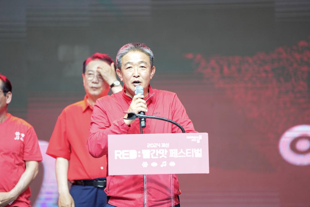 '2024 괴산 빨간맛 페스티벌 개막식(24.5.24)' 게시글의 사진(2) 'DSC09089.jpg'