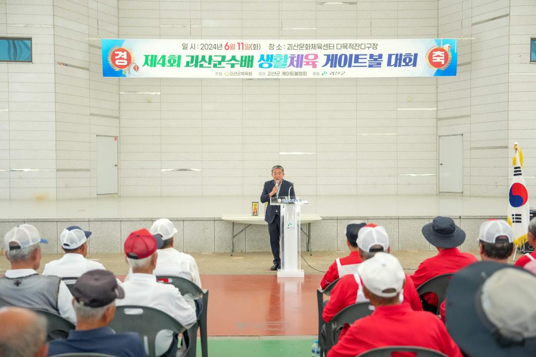 '제4회 괴산군수배 생활체육 게이트볼 대회(24.6.11.)' 게시글의 사진(5) 'DSC04686.jpg'
