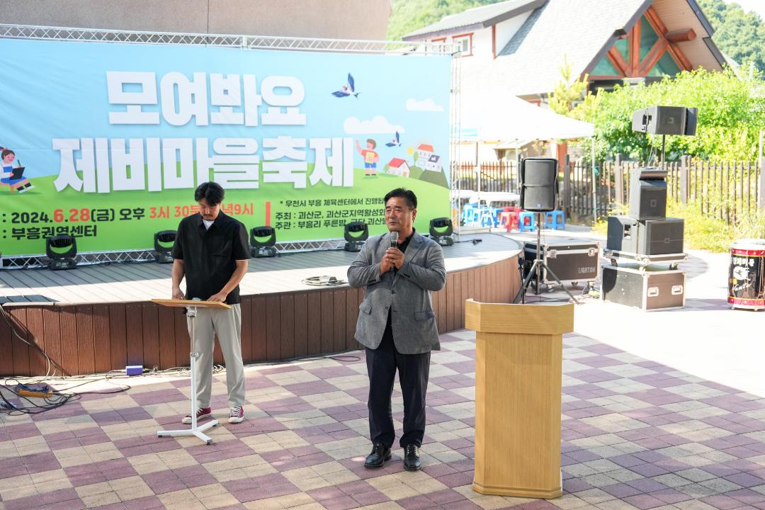 '모여봐요 제비마을축제(24.6.28.)' 게시글의 사진(4) 'DSC00214-2.jpg'