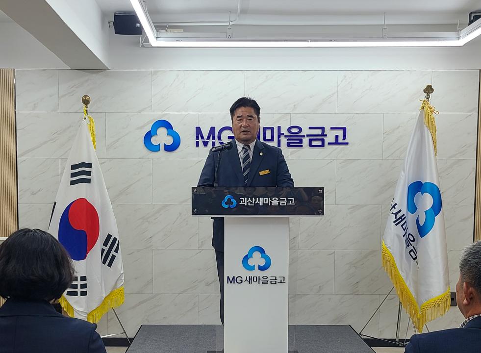 '괴산새마을금고 교육문화센터 개관식(24.7.3.)' 게시글의 사진(2) 'KakaoTalk_20240704_174920979_07.jpg'