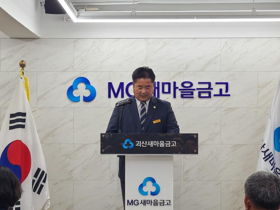 '괴산새마을금고 교육문화센터 개관식(24.7.3.)' 게시글의 사진(3) 'KakaoTalk_20240704_174920979_10.jpg'
