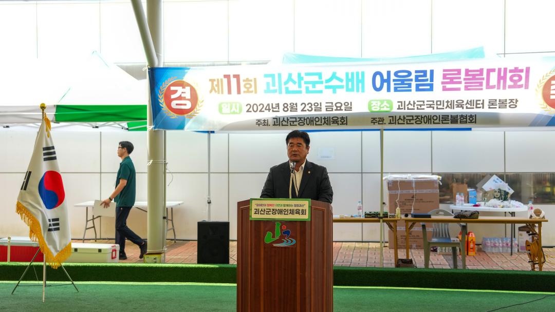 '제11회 괴산군수배 어울림 론볼대회(24.8.23.)' 게시글의 사진(2) 'DSC08558.jpg'