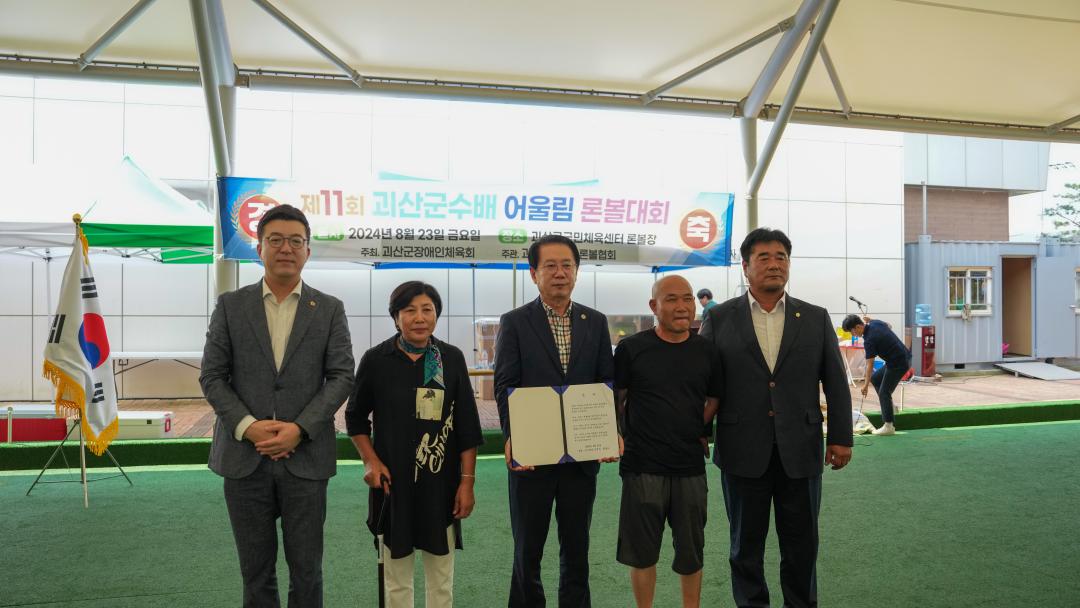 '제11회 괴산군수배 어울림 론볼대회(24.8.23.)' 게시글의 사진(5) 'DSC08593.jpg'