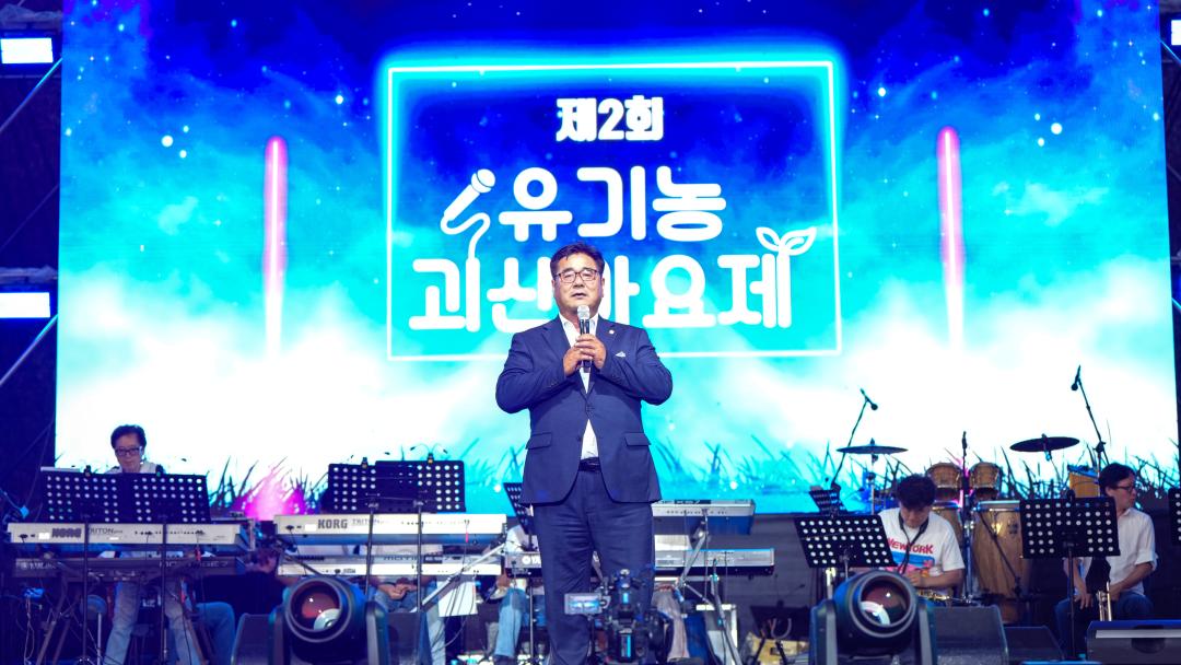 '유기농괴산가요제(24.8.31.)' 게시글의 사진(2) 'DSC01405.jpg'