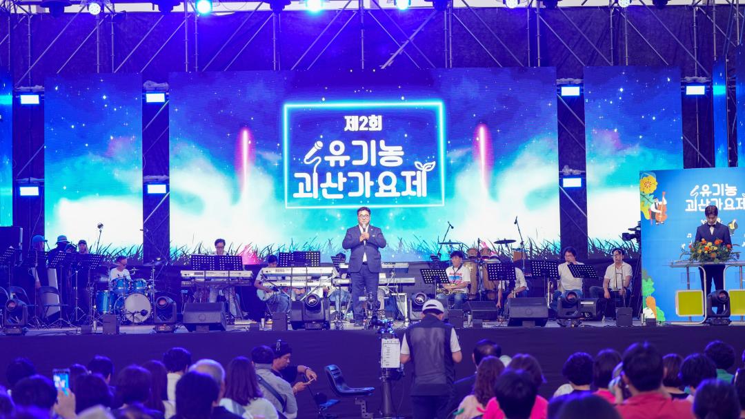 '유기농괴산가요제(24.8.31.)' 게시글의 사진(3) 'DSC01409.jpg'