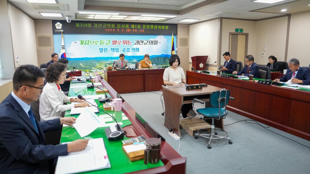 '제334회 임시회(24.9.3.)' 게시글의 사진(6) 'DSC05485.jpg'