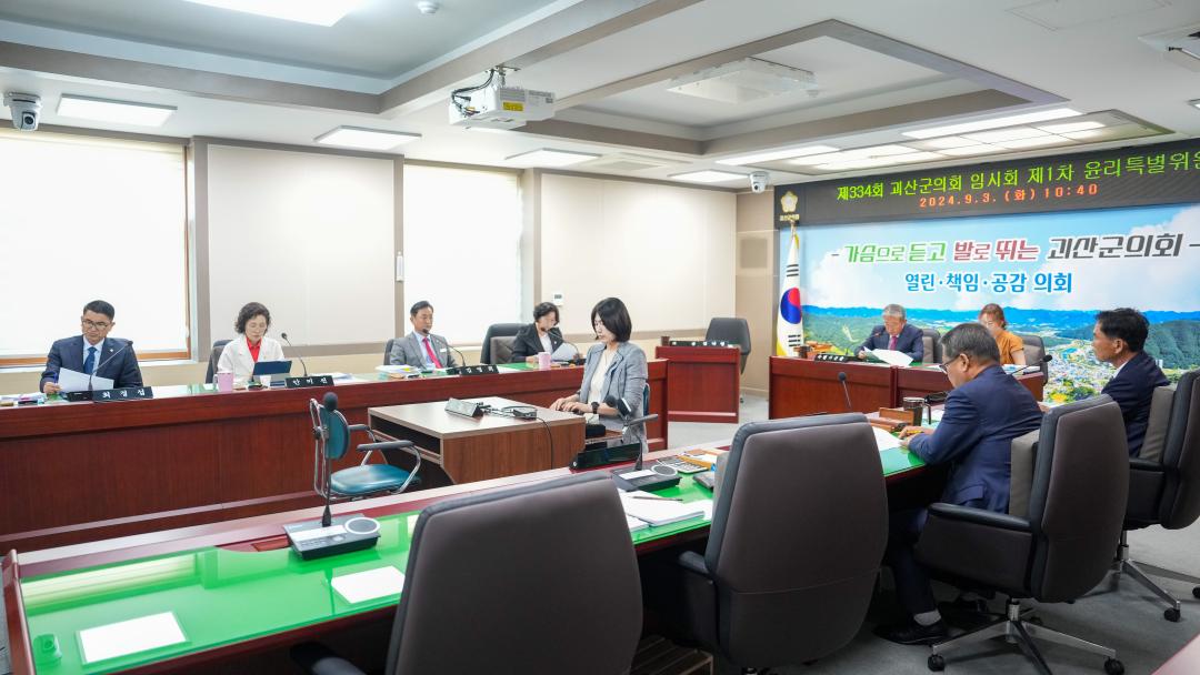 '제334회 임시회(24.9.3.)' 게시글의 사진(7) 'DSC05850.jpg'