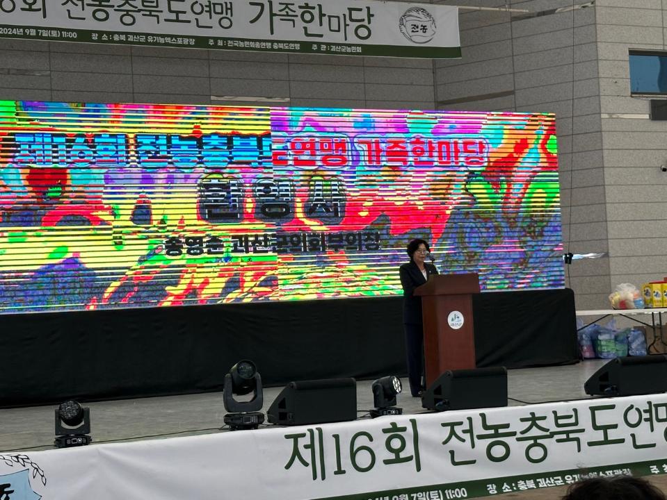'제16회 전농충북도연맹 가족한마당(24.9.7.)' 게시글의 사진(2) 'KakaoTalk_20240907_113558422_02.jpg'