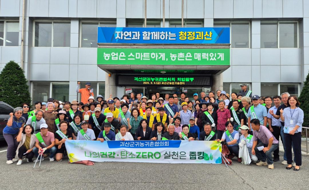 '괴산군귀농귀촌협의회 화합활동(24.9.6.)' 게시글의 사진(1) 'KakaoTalk_20240910_090440821_02.jpg'