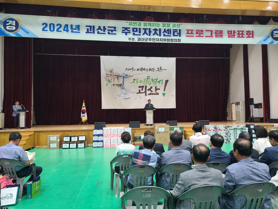 '2024년 괴산군 주민자치센터 프로그램 발표회(24.9.5.)' 게시글의 사진(1) 'KakaoTalk_20240909_154942655_06.jpg'