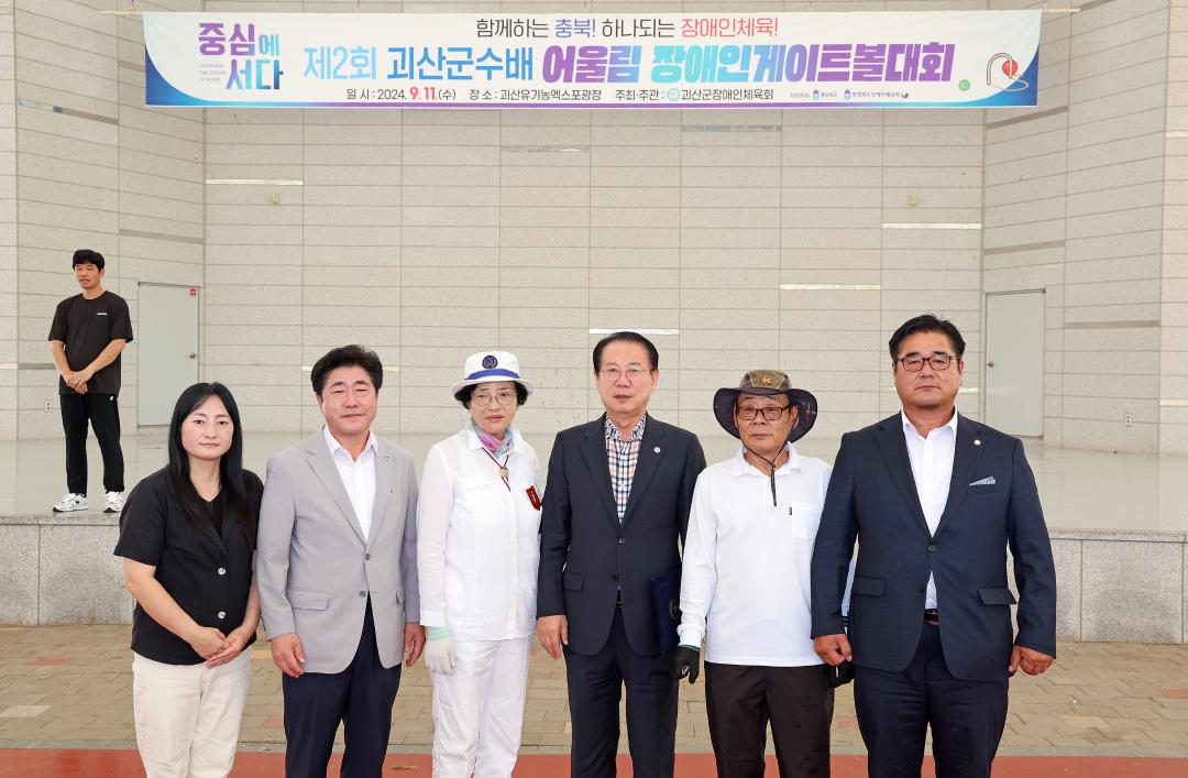 '제2회 괴산군수배 어울림 장애인게이트볼대회(24.9.11.)' 게시글의 사진(3) 'file_20240911011258_5146[1].jpg'
