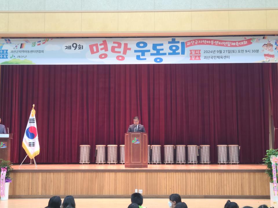 '제9회 지역아동센터 연합체육대회(24.9.21.)' 게시글의 사진(2) 'KakaoTalk_20240923_141201246_18.jpg'
