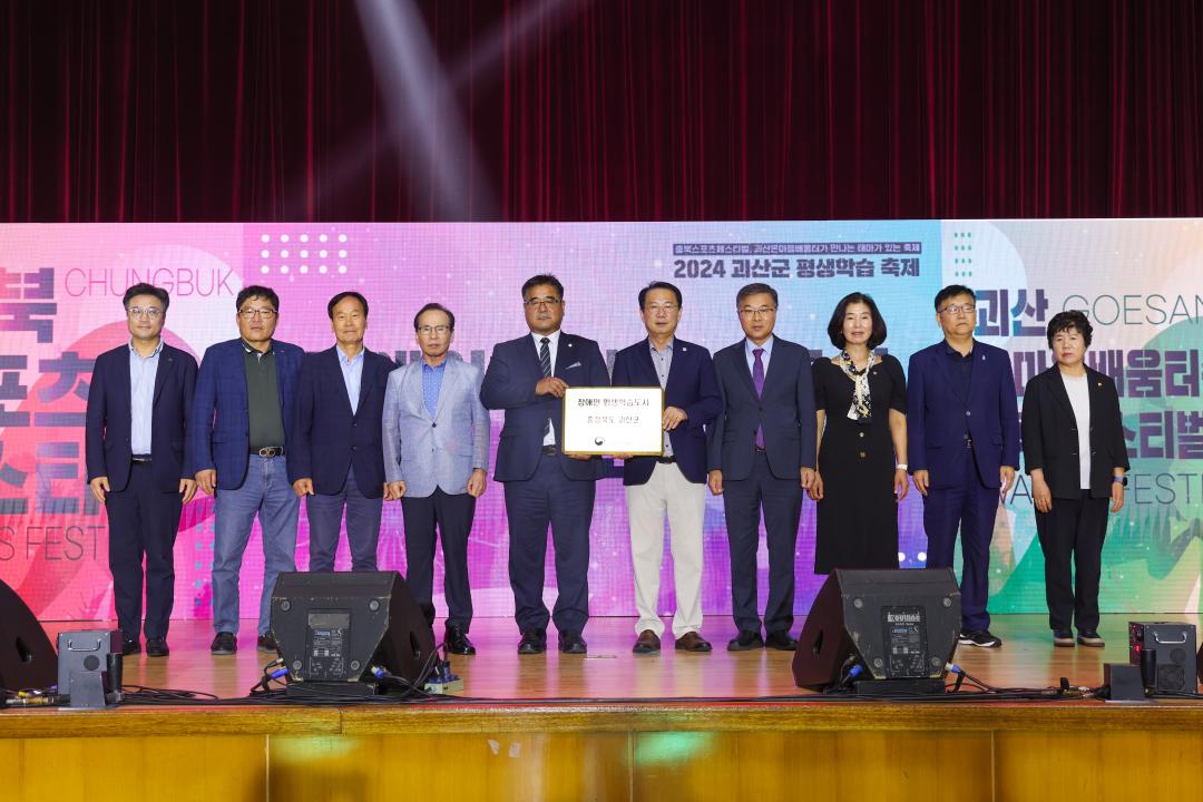 '2024 괴산평생학습축제(24.9.21.)' 게시글의 사진(1) 'file_20240921040909_3204[2].jpg'