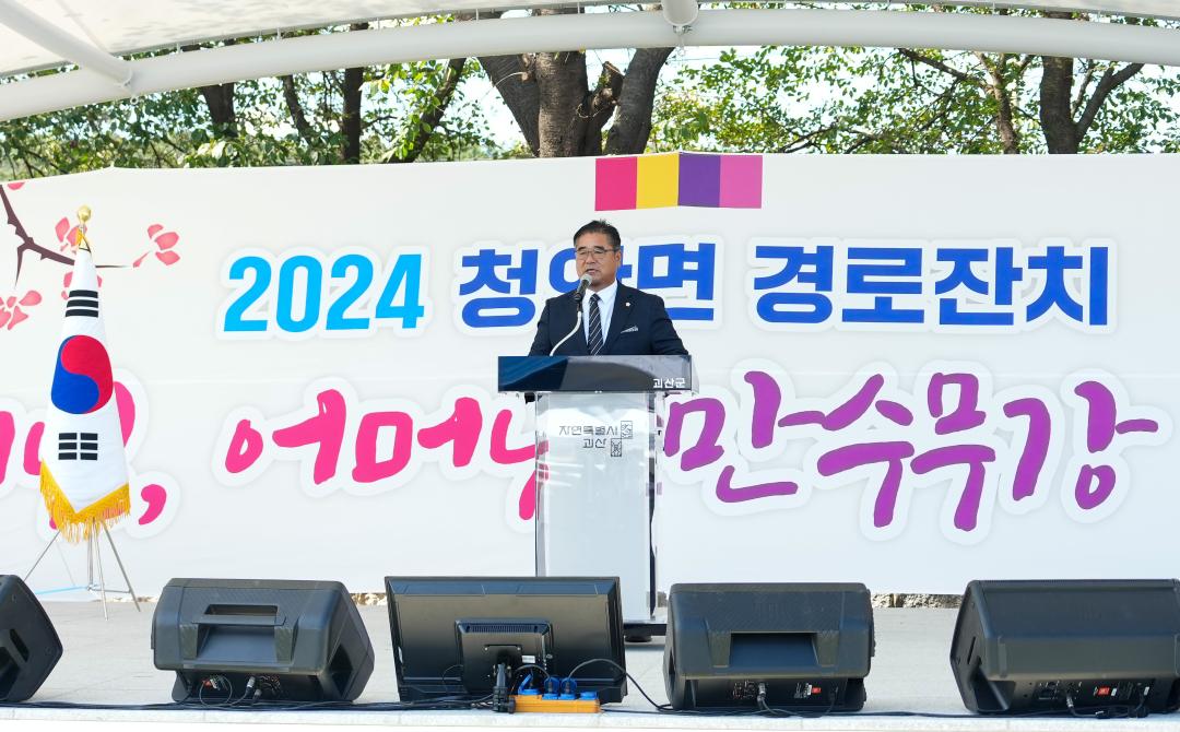 '청안면 경로잔치(24.9.23.)' 게시글의 사진(1) 'DSC08089.jpg'