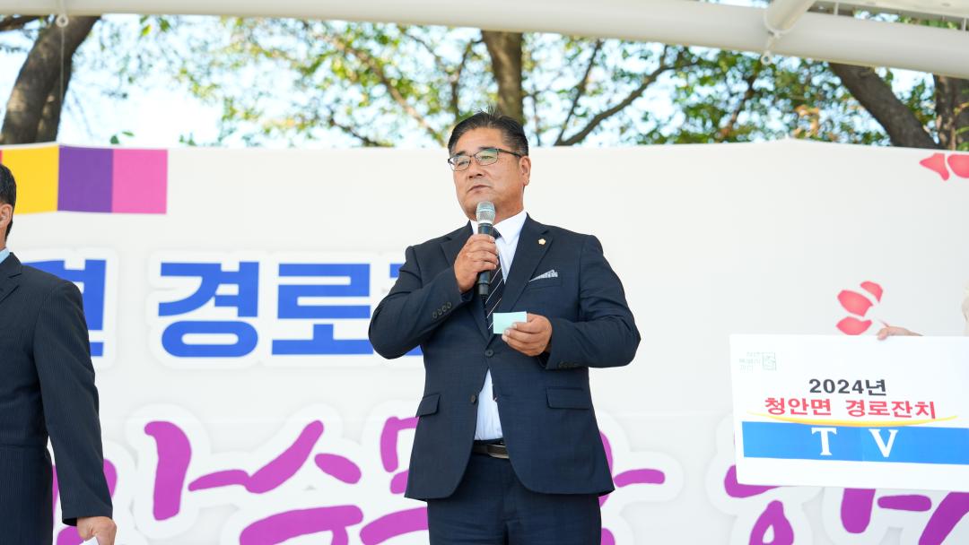 '청안면 경로잔치(24.9.23.)' 게시글의 사진(4) 'DSC08143.jpg'