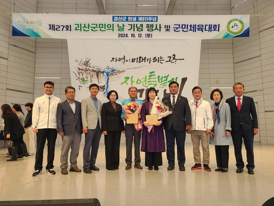 '제27회 괴산군민의 날 기념행사(24.10.12.)' 게시글의 사진(6) '고니 (29).jpg'