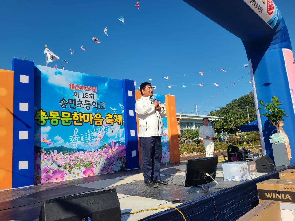 '송면초등학교 총동문 한마음 축제(24.10.12.)' 게시글의 사진(2) 'KakaoTalk_20241012_182359160_08.jpg'