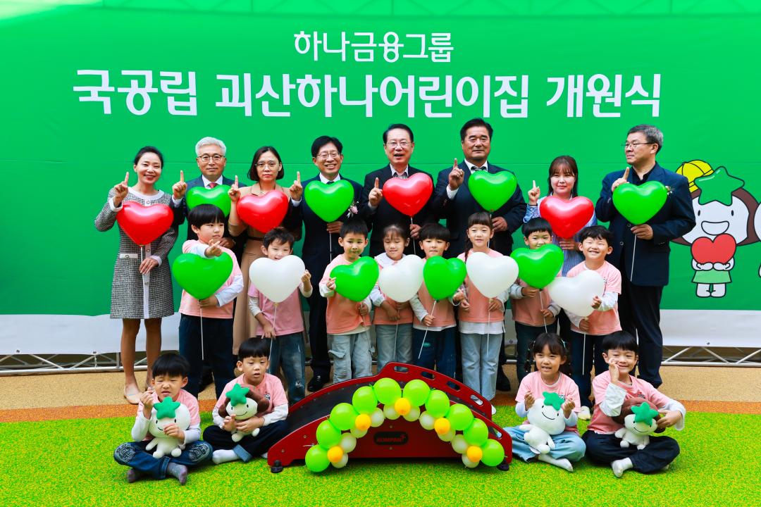 '국공립 괴산 하나어린이집 개원식(24.10.11.)' 게시글의 사진(1) 'file_20241011061629_742[2].jpg'