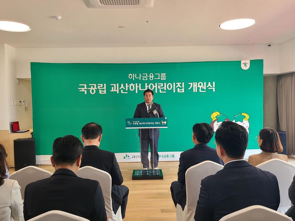 '국공립 괴산 하나어린이집 개원식(24.10.11.)' 게시글의 사진(3) '고니 (38).jpg'