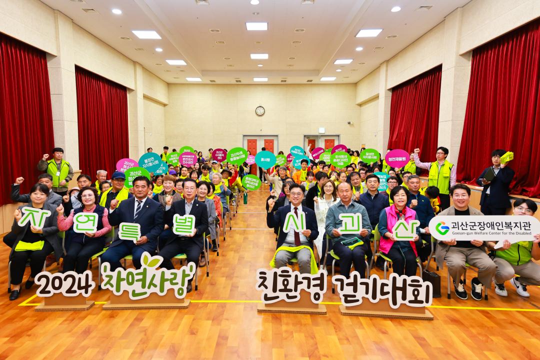 '2024 자연사랑 친환경 걷기대회(24.10.11.)' 게시글의 사진(1) 'file_20241011061344_8563[1].jpg'