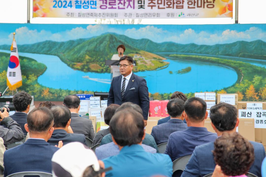 '2024 칠성면 경로잔치(24.10.16.)' 게시글의 사진(1) 'IMG_4206.jpg'