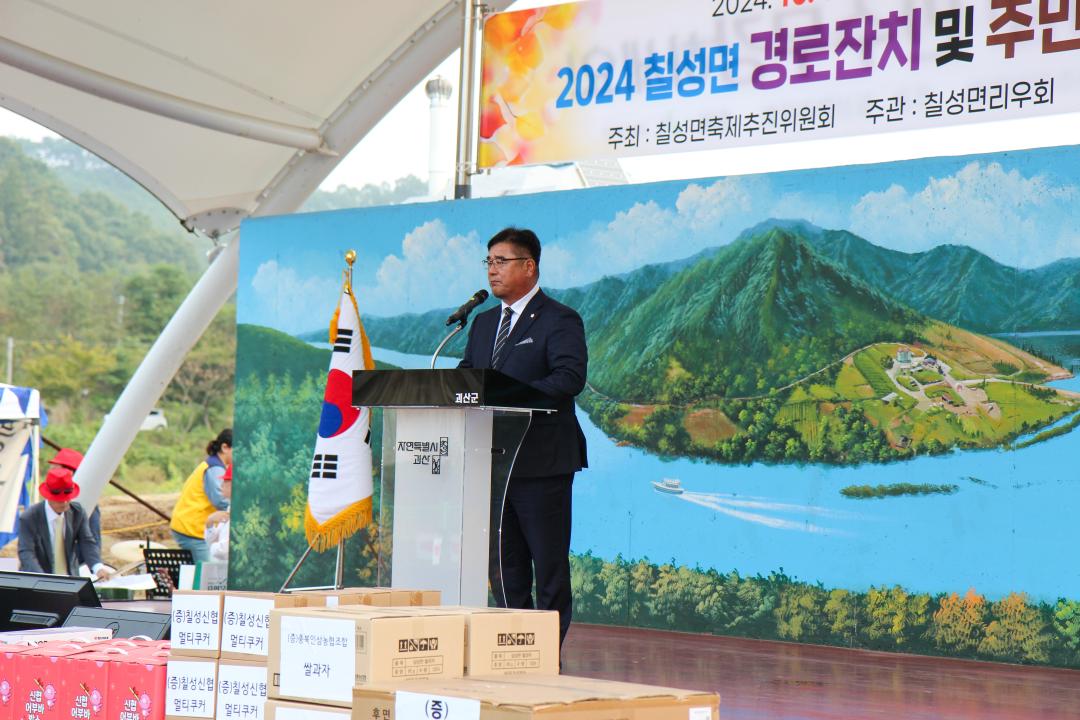 '2024 칠성면 경로잔치(24.10.16.)' 게시글의 사진(2) 'IMG_4238.jpg'