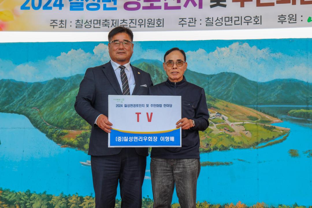 '2024 칠성면 경로잔치(24.10.16.)' 게시글의 사진(4) 'IMG_4249.jpg'