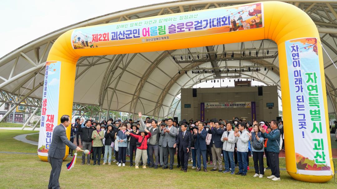'제2회 괴산군민 어울림 슬로우걷기대회(24.10.17.)' 게시글의 사진(1) 'DSC02923.jpg'