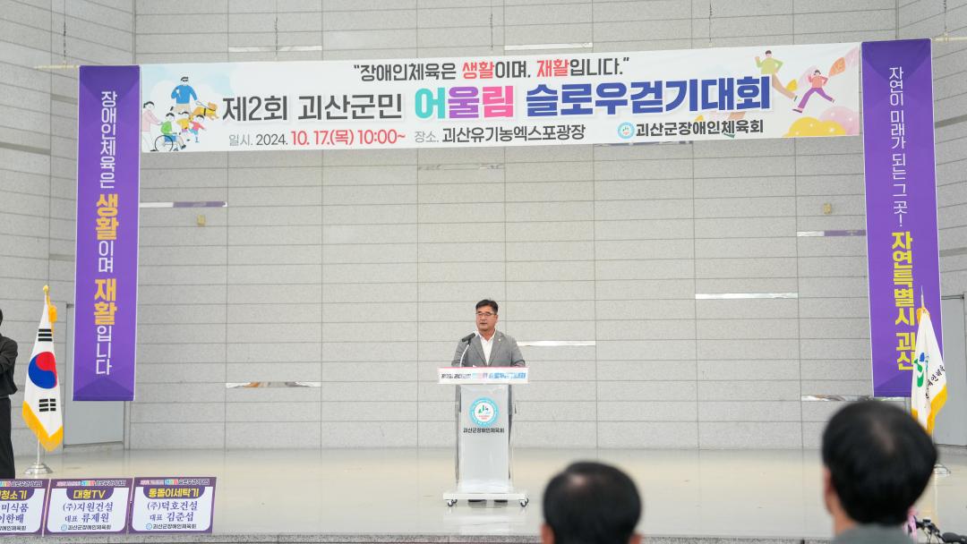'제2회 괴산군민 어울림 슬로우걷기대회(24.10.17.)' 게시글의 사진(7) 'DSC02877.jpg'
