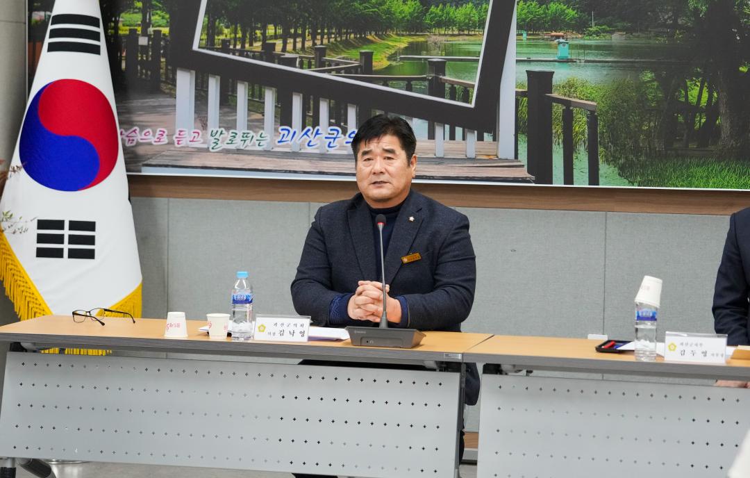'괴산농축인삼협조합 운영협의회 초청 농정간담회(25.1.14.)' 게시글의 사진(3) 'DSC05337.jpg'