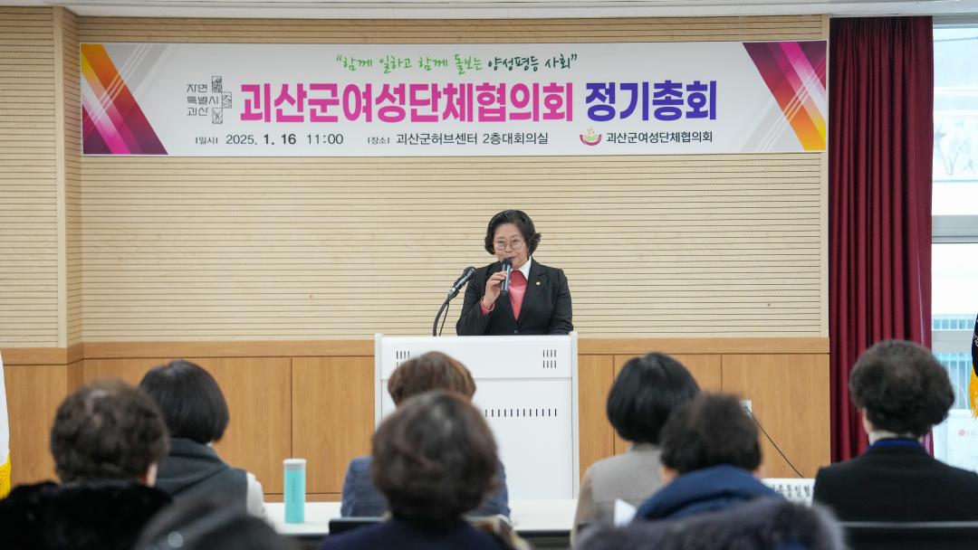 '괴산군여성단체협의회 정기총회(25.1.16.)' 게시글의 사진(2) 'DSC05658.jpg'