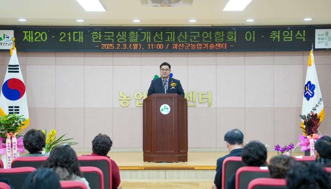 '제20.21대 한국생활개선괴산군연합회 이취임식(25.2.3.)' 게시글의 사진(2) 'DSC06023.jpg'