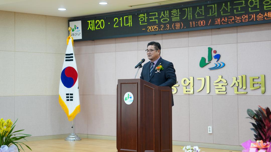 '제20.21대 한국생활개선괴산군연합회 이취임식(25.2.3.)' 게시글의 사진(3) 'DSC06016.jpg'