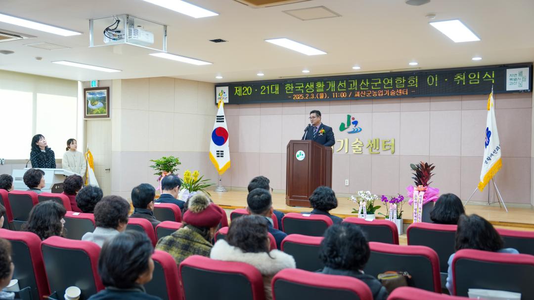 '제20.21대 한국생활개선괴산군연합회 이취임식(25.2.3.)' 게시글의 사진(4) 'DSC06008.jpg'