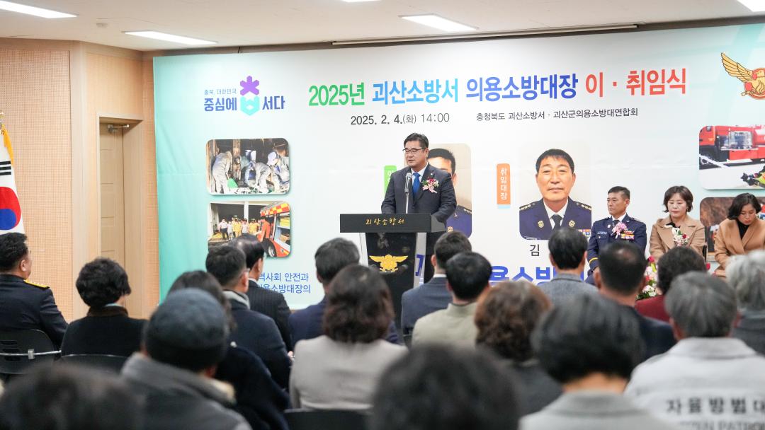 '2025년 괴산소방서 의용소방대장 이.취임식(25.2.4.)' 게시글의 사진(2) 'DSC06161.jpg'