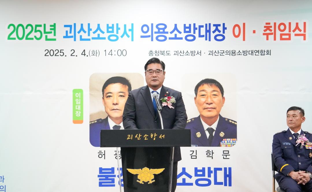 '2025년 괴산소방서 의용소방대장 이.취임식(25.2.4.)' 게시글의 사진(3) 'DSC06145.jpg'